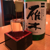 雁木