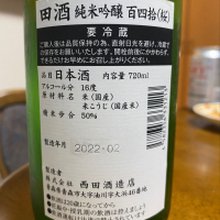 田酒のレビュー by_Kazuki Kamanaka