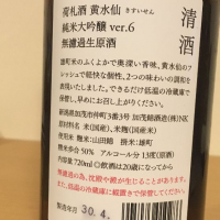 荷札酒のレビュー by_Tokiwaya