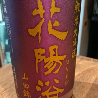 埼玉県の酒