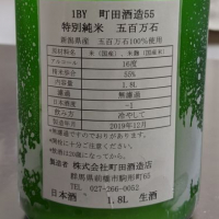 町田酒造のレビュー by_ひろ