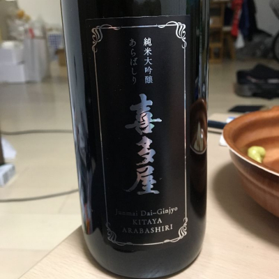 喜多屋のレビュー by_山本 憲治