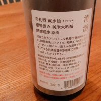 荷札酒のレビュー by_shii:kana