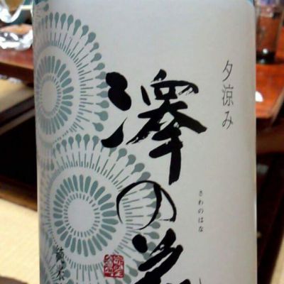 長野県の酒