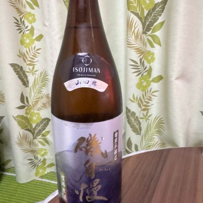 磯自慢のレビュー by_Yuji Suzumura