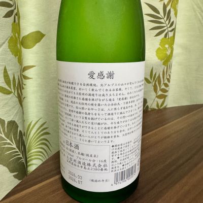 大信州のレビュー by_Yuji Suzumura