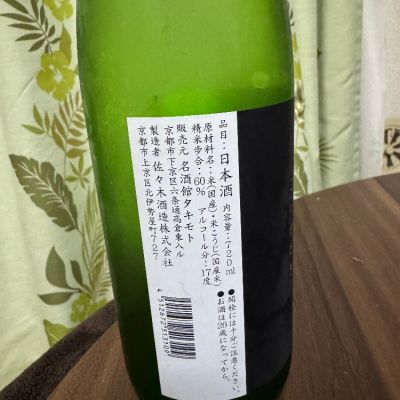 楽天市場】日本酒 山聚楽 遠心分離 純米大吟醸 マイナス3℃保管