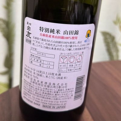 黒松白鹿(くろまつはくしか) | 日本酒 評価・通販 SAKETIME