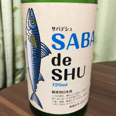 SABA de SHUのレビュー by_Yuji Suzumura