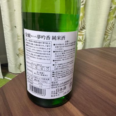 Yuji Suzumuraさん(2024年12月11日)の日本酒「金鯱」レビュー | 日本酒