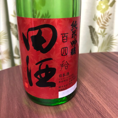 田酒のレビュー by_Yuji Suzumura