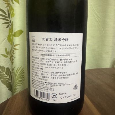 加賀鳶(かがとび) - ページ2 | 日本酒 評価・通販 SAKETIME