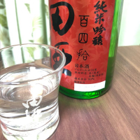 田酒のレビュー by_Yuji Suzumura
