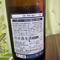 磯自慢のレビュー by_Yuji Suzumura