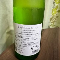富久長のレビュー by_Yuji Suzumura