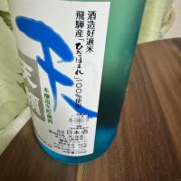 天領のレビュー by_Yuji Suzumura