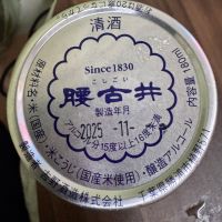 腰古井のレビュー by_Yuji Suzumura