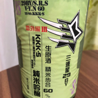 滋賀県の酒