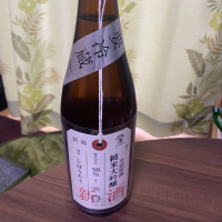 荷札酒