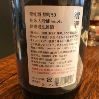 荷札酒のレビュー by_osamuz