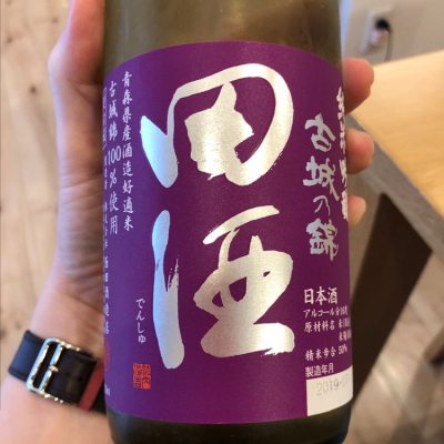 田酒のレビュー by_cdp