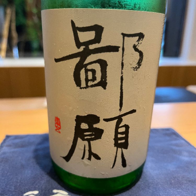 鄙願(ひがん) | 日本酒 評価・通販 SAKETIME