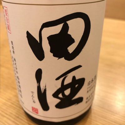 田酒のレビュー by_cdp