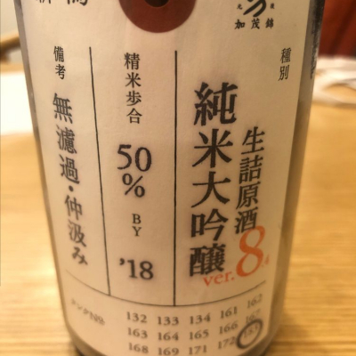 荷札酒のレビュー by_cdp