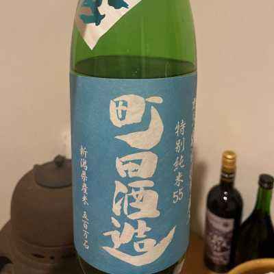 町田酒造のレビュー by_cdp