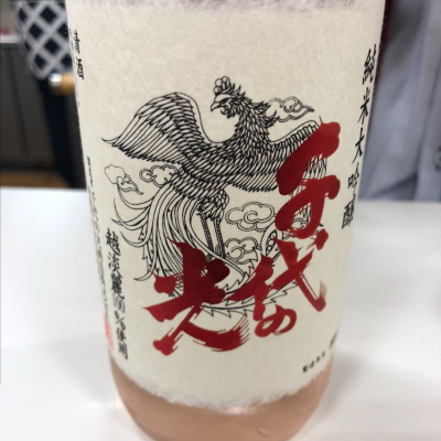 千代の光のレビュー by_cdp