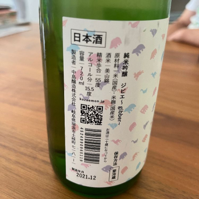 始禄(しろく) | 日本酒 評価・通販 SAKETIME