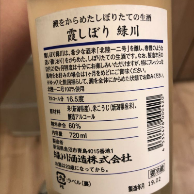 みどりかわページ 緑川(みどりかわ) - ページ7 | 日本酒 評価・通販 SAKETIME
