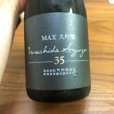 町田酒造のレビュー by_cdp