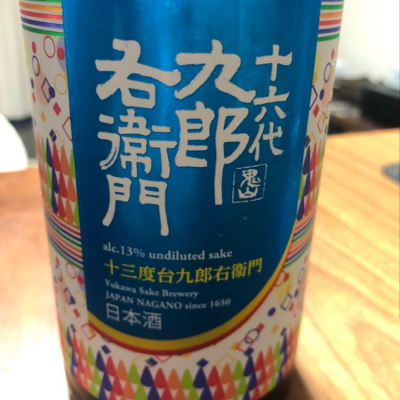 十六代九郎右衛門のレビュー by_cdp