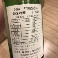 町田酒造のレビュー by_cdp