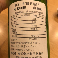 町田酒造のレビュー by_cdp