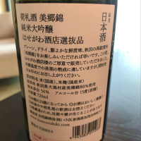 荷札酒のレビュー by_cdp