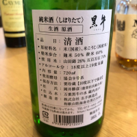 黒牛のレビュー by_cdp