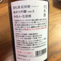 荷札酒のレビュー by_cdp