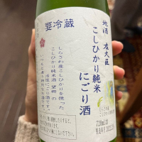 群馬県の酒