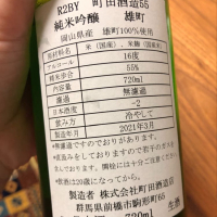 町田酒造のレビュー by_cdp