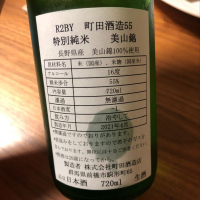 町田酒造のレビュー by_cdp