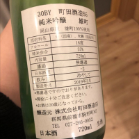 町田酒造のレビュー by_cdp