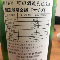 町田酒造のレビュー by_cdp