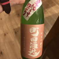 町田酒造のレビュー by_cdp