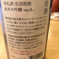 荷札酒のレビュー by_cdp