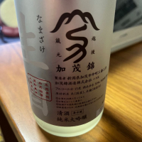 加茂錦