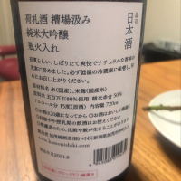 荷札酒のレビュー by_cdp