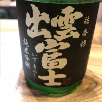 島根県の酒