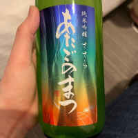 
            愛宕の松_
            cdpさん